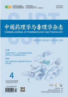 中国药理学与毒理学